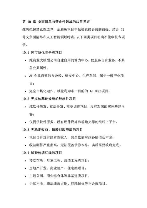 人工智能产业项目专项债券申报指南